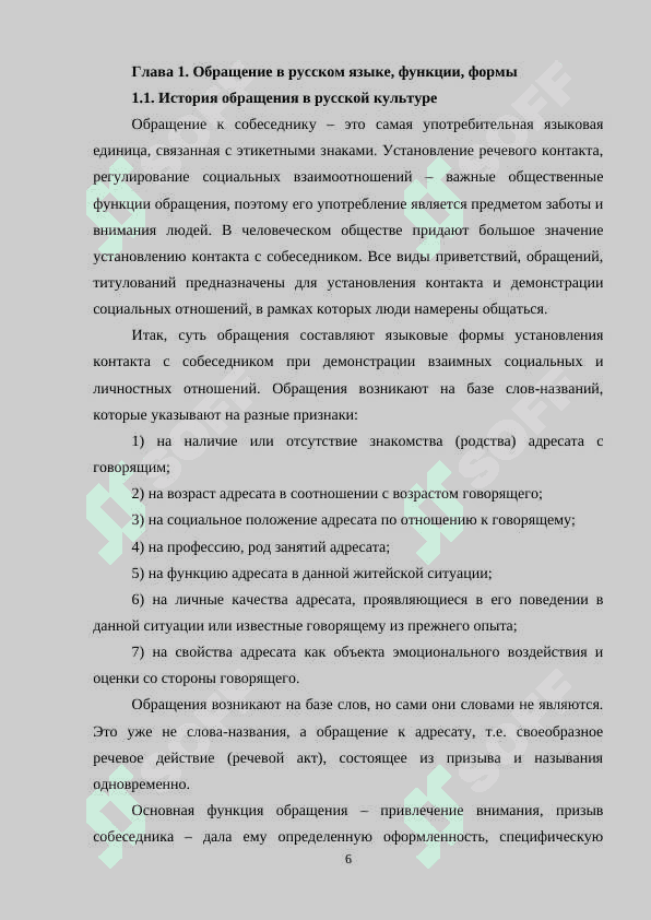 История обращения в русской культуре 6