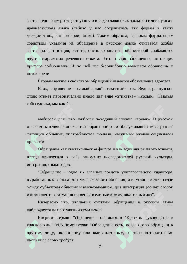 История обращения в русской культуре 7