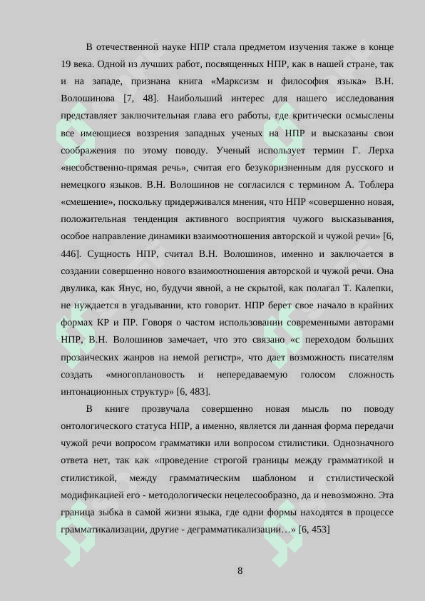 Несобственно - прямая речь 8