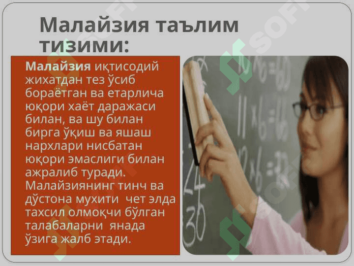 Малайзия таълим тизими 2
