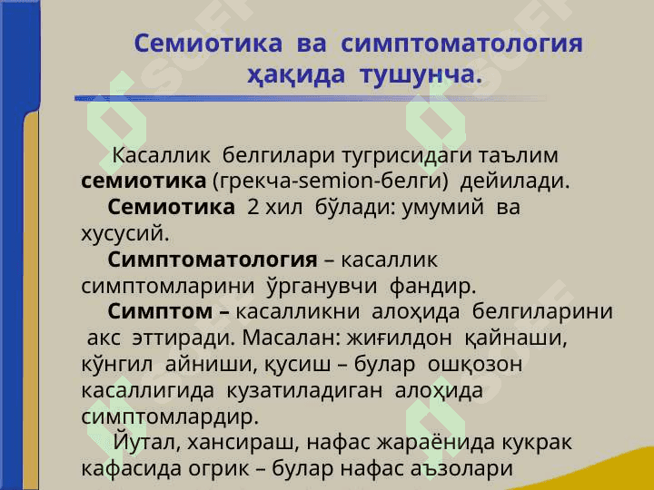 Ички касалликлар  пропедевтикасифанининг ривожланиш тарихи 4
