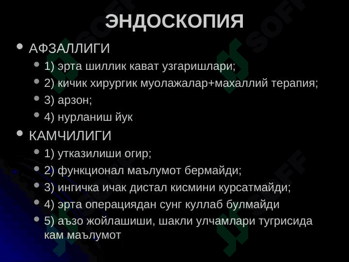 ОШКОЗОН-ИЧАК КАСАЛЛИКЛАРИ НУР ТАШХИСИ 3