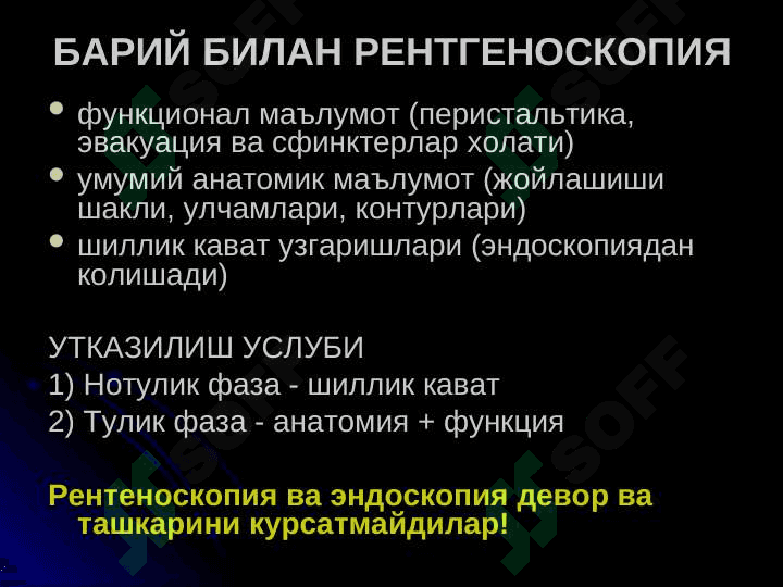 ОШКОЗОН-ИЧАК КАСАЛЛИКЛАРИ НУР ТАШХИСИ 4