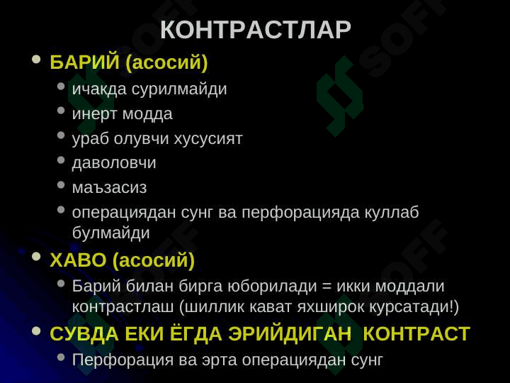 ОШКОЗОН-ИЧАК КАСАЛЛИКЛАРИ НУР ТАШХИСИ 6
