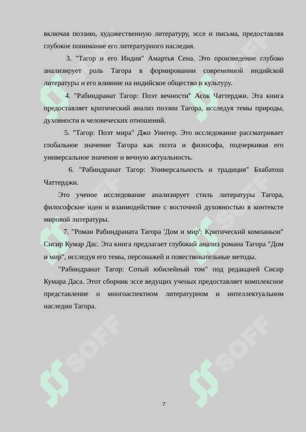 Литература Востока 7