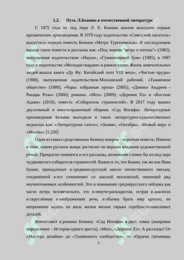Современный литературный процесс 5