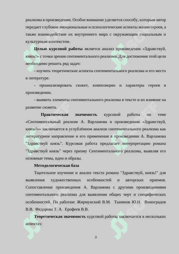 Сентиментальный реализм А. Варламова в произведении «Здравствуй, князь 3