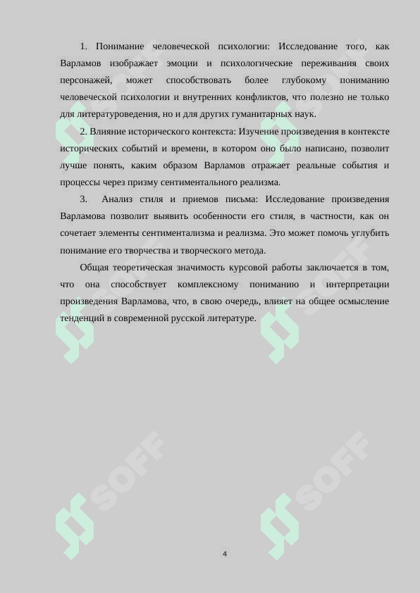 Сентиментальный реализм А. Варламова в произведении «Здравствуй, князь 4