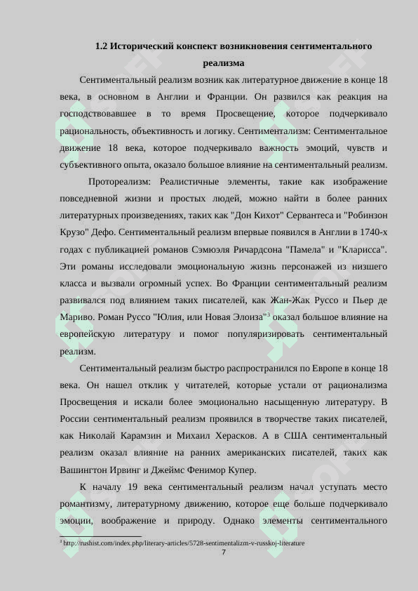 Сентиментальный реализм А. Варламова в произведении «Здравствуй, князь 7
