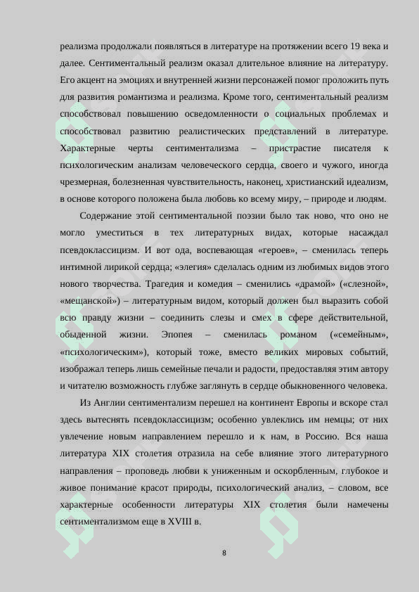 Сентиментальный реализм А. Варламова в произведении «Здравствуй, князь 8