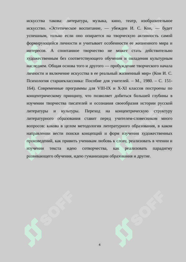 Лекция при изучении литературы в старших классах 4