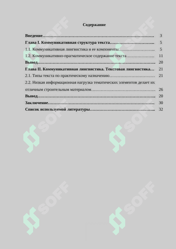 Коммуникативная структура текста 2