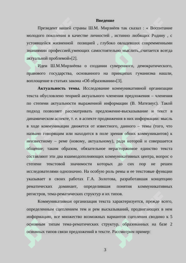 Коммуникативная структура текста 3