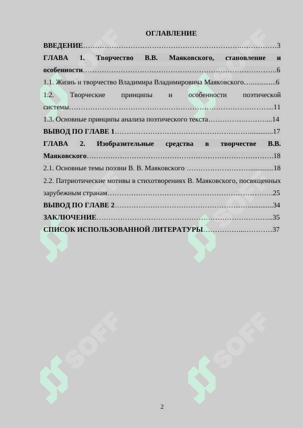 Поэтика и творчество В. В. Маяковского 2