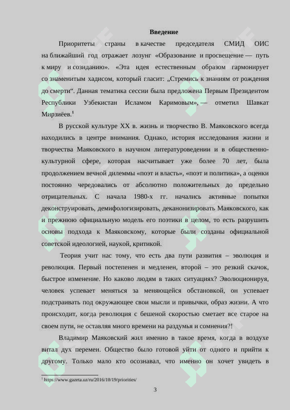 Поэтика и творчество В. В. Маяковского 3