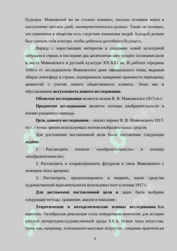 Поэтика и творчество В. В. Маяковского 4