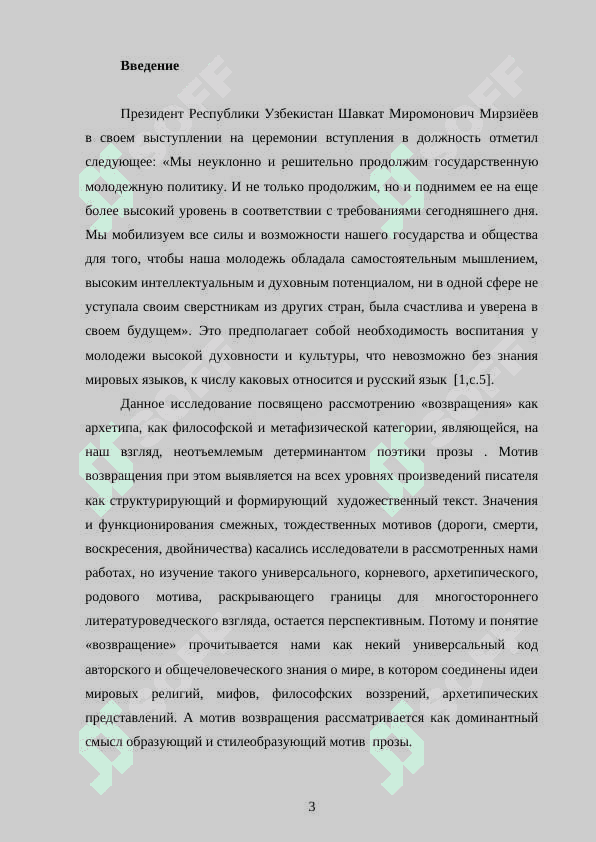Своеобразие художественной прозы У. Голдинга 3