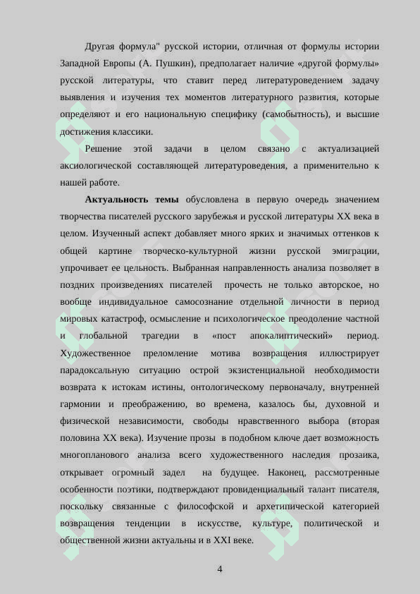 Своеобразие художественной прозы У. Голдинга 4