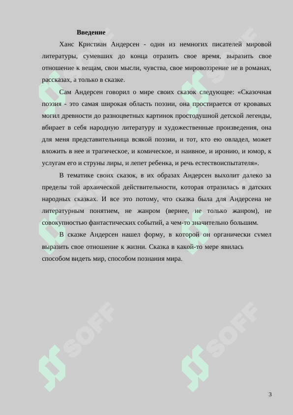 Калоши счастье Г.Х.Андерсен 3