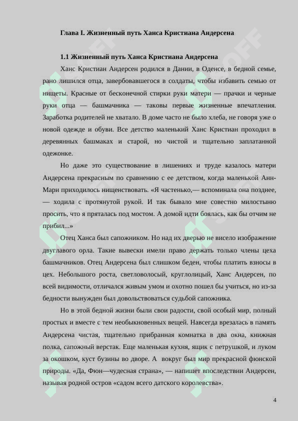 Калоши счастье Г.Х.Андерсен 4