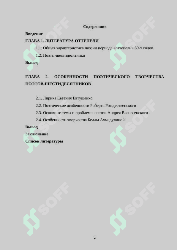 Протест  как  игра в романе ”Жестяной  барабан”  автор Г. Грасса.docx 2