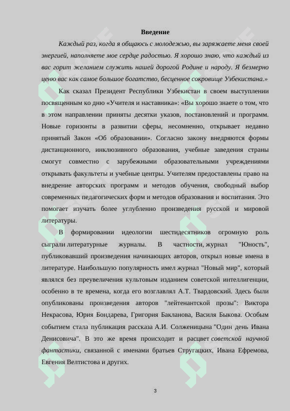 Протест  как  игра в романе ”Жестяной  барабан”  автор Г. Грасса.docx 3