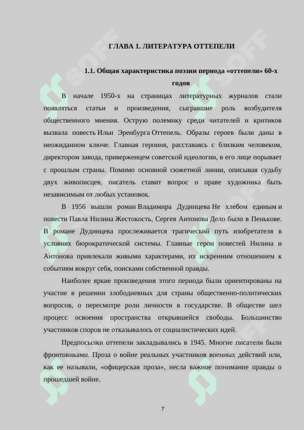 Протест  как  игра в романе ”Жестяной  барабан”  автор Г. Грасса.docx 7