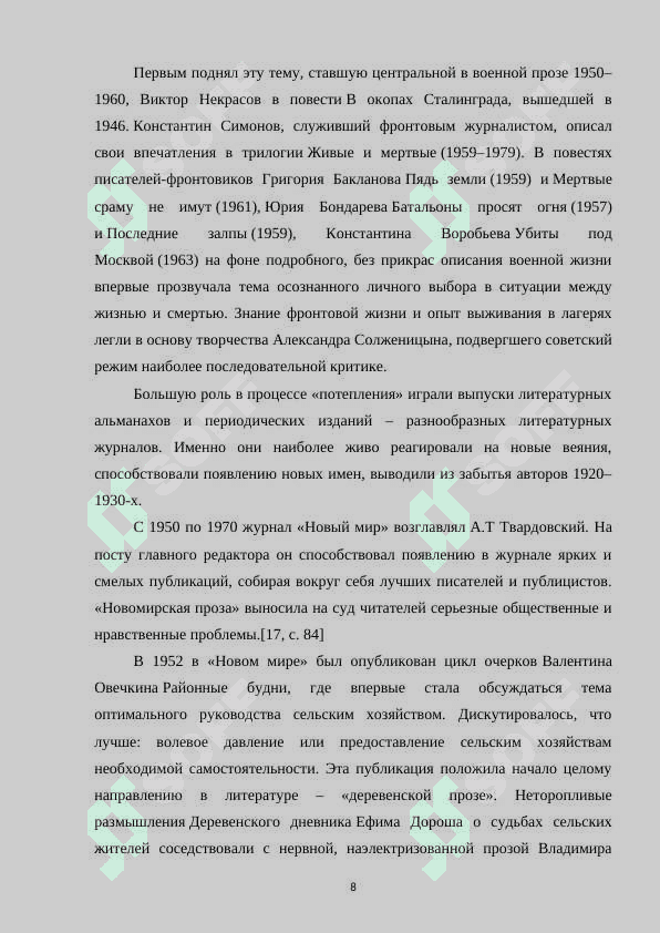 Протест  как  игра в романе ”Жестяной  барабан”  автор Г. Грасса.docx 8