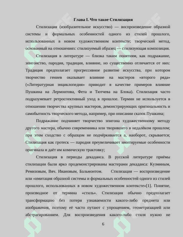 Стилизаций в современной прозе Б.Акунин 6
