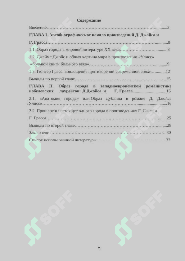Протест  как  игра в романе ”Жестяной  барабан”  автор Г. Грасса 2