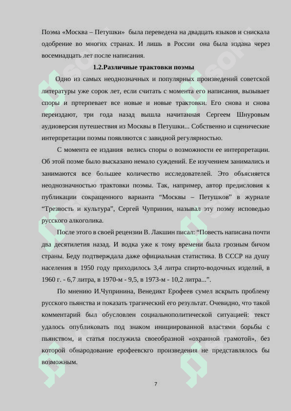 МОСКВА-ПЕТУШКИ —ПОСТМОДЕРНИСТСКАЯ ПОЭМА 7