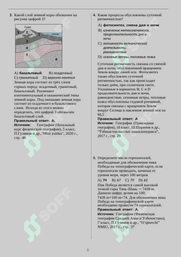 Geografiya _ rus . docx 2