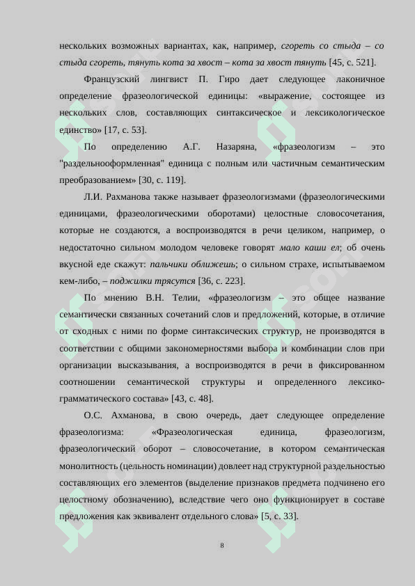 Общенародная и авторская фразеология(в произведениях, изучаемых в школе), ее функционирование в художественной речи. 8