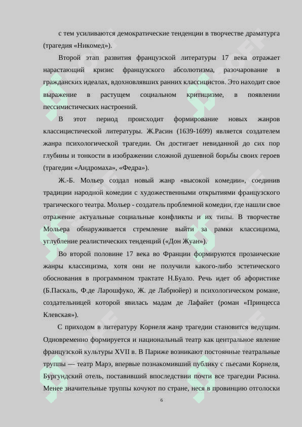 Драматургия франции на современном этапе 6