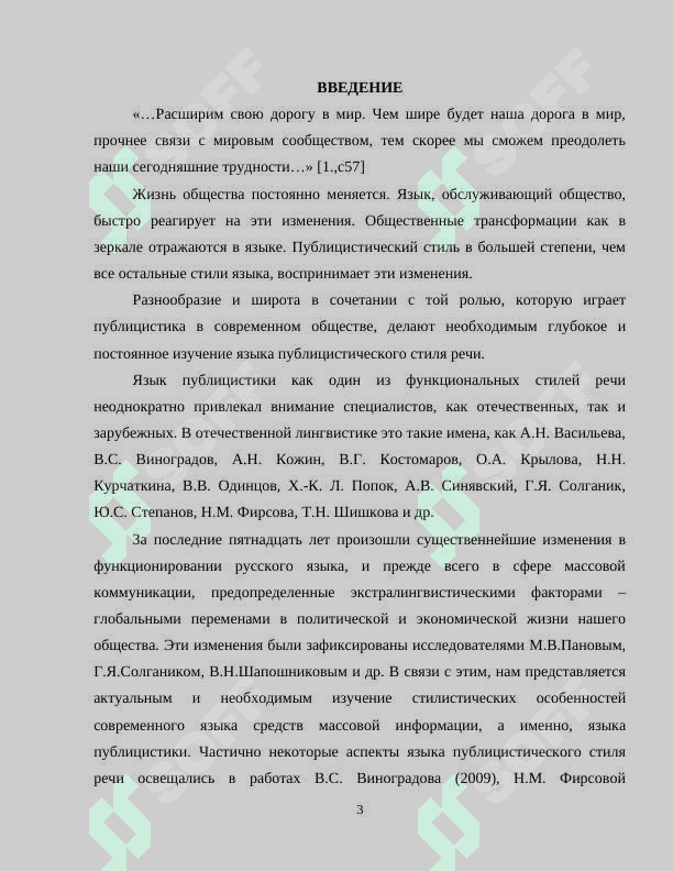 Язык публицистического текста как средство воздействия на читателя 3