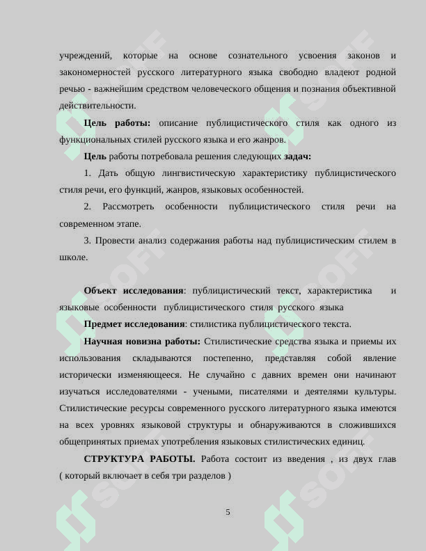 Язык публицистического текста как средство воздействия на читателя 5