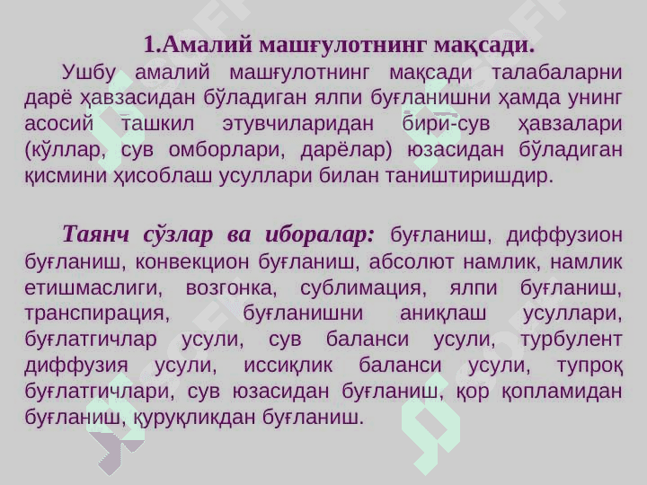 Сув юзасидан бўладиган буғланиш миқдорини ҳисоблаш 2