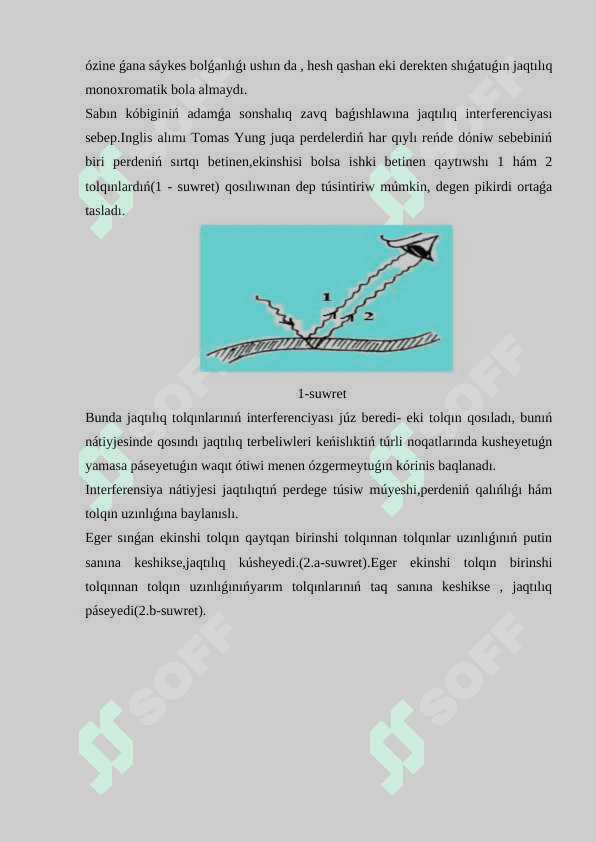 Jaqtılıqtıń interferenciyası 5