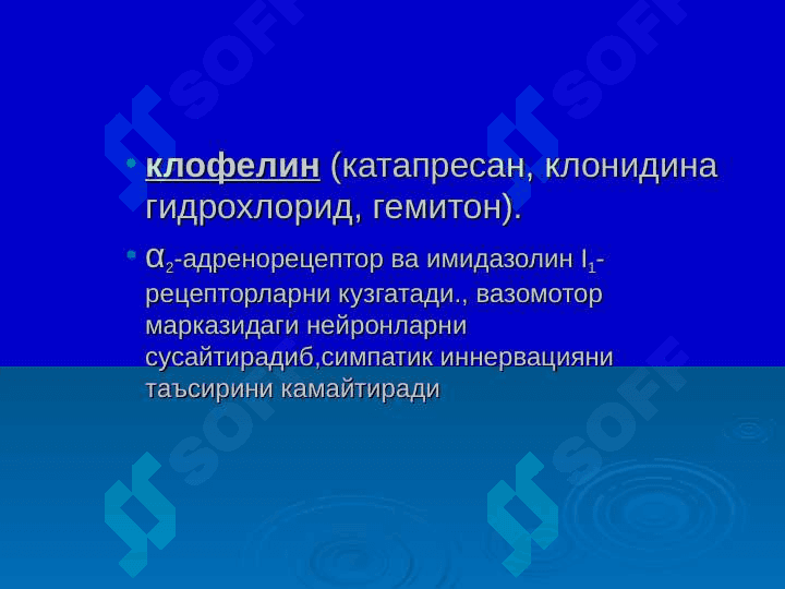 Gipotenziv moddalar 6