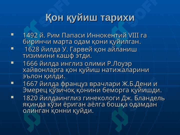 Qon quyish haqida umumiy tushuncha 2