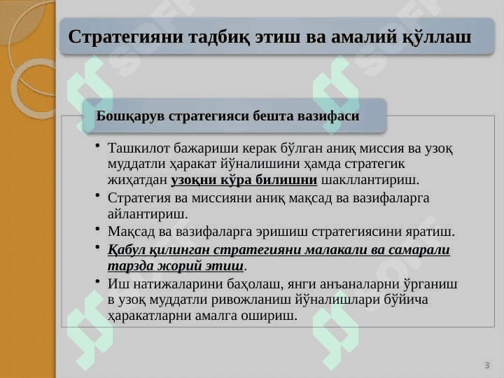 Oliy ta’lim muassasalarida boshqaruv. 3
