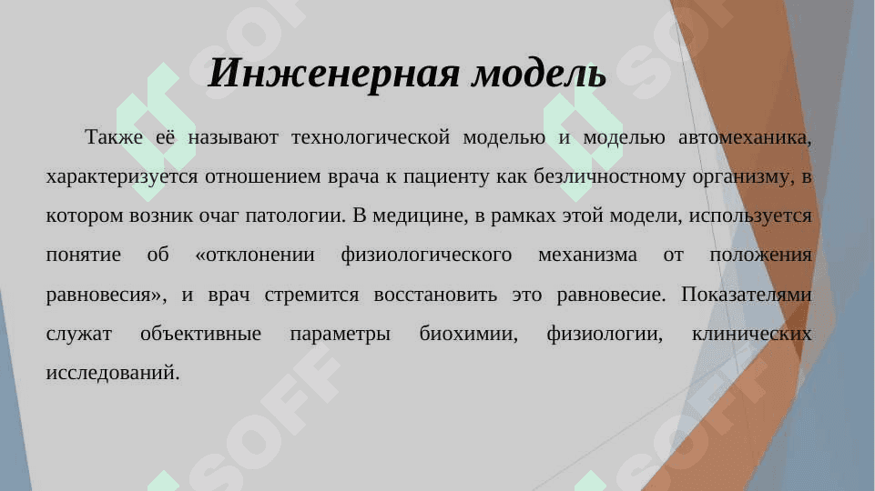 Этические аспекты взаимоотношений врача с пациентом 6