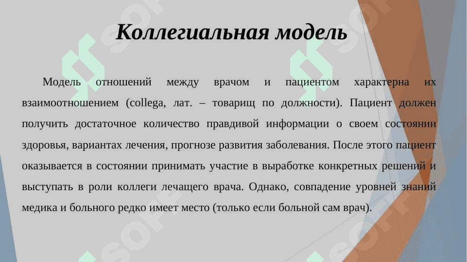 Этические аспекты взаимоотношений врача с пациентом 8