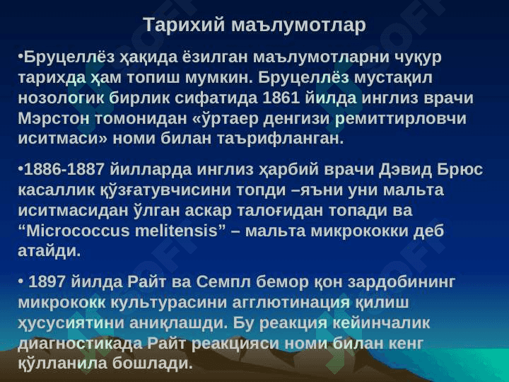 ЗООНОЗ КАСАЛЛИКЛАР. БРУЦЕЛЛЁЗ. 4