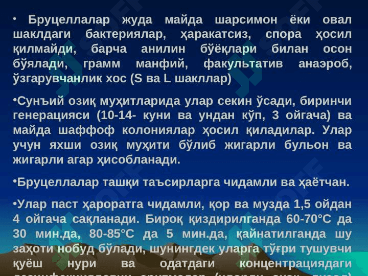 ЗООНОЗ КАСАЛЛИКЛАР. БРУЦЕЛЛЁЗ. 7