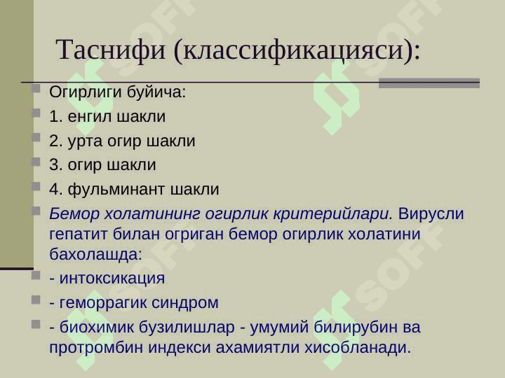 ВИРУСЛИ ГЕПАТИТЛАР 5