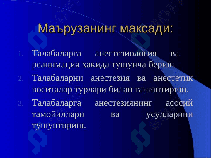 Анестезиология ва реанимация асослари 2
