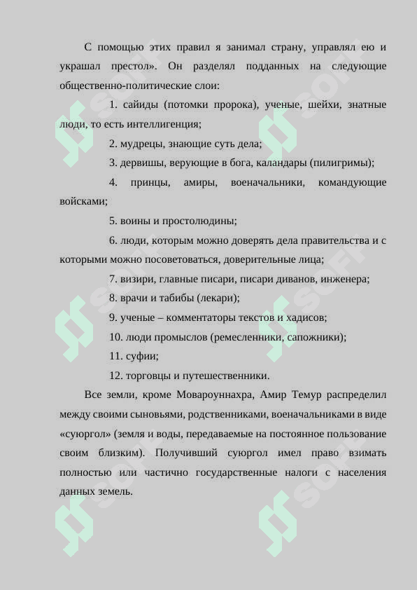 Амир Темур – великий полководец 4