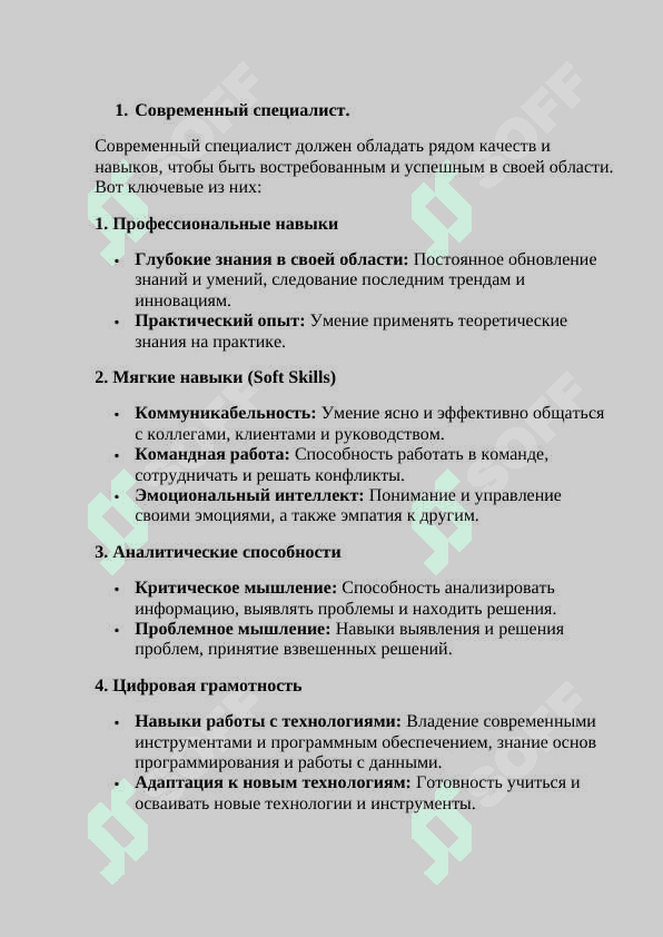 Каким должен быть специалист 2
