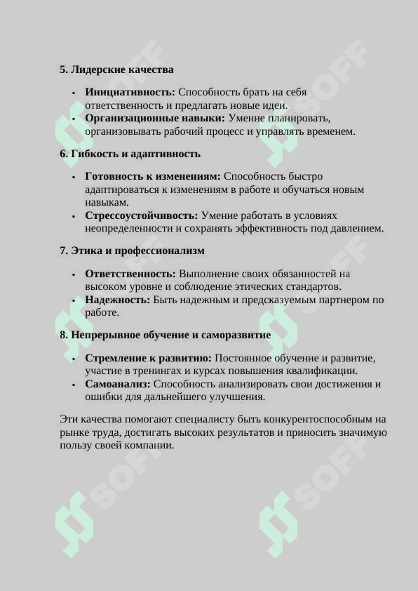 Каким должен быть специалист 3